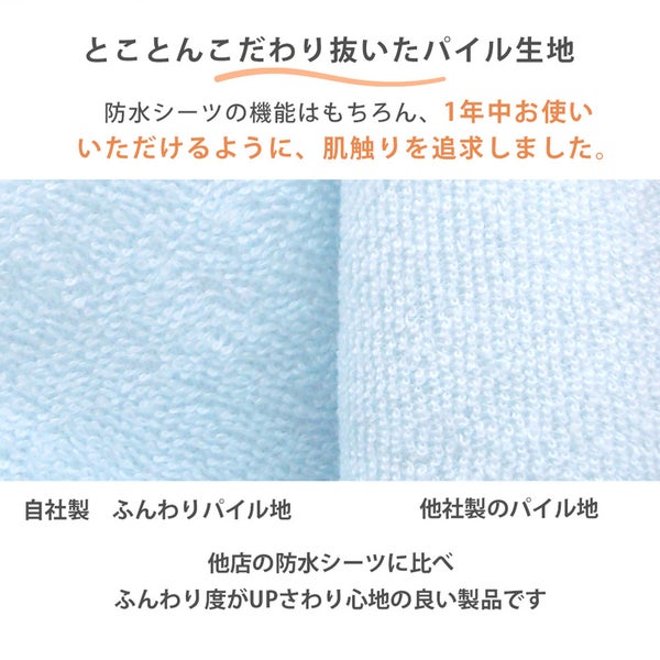 素肌にやさしいコットン100%ロングパイル防水シーツフラットタイプ
