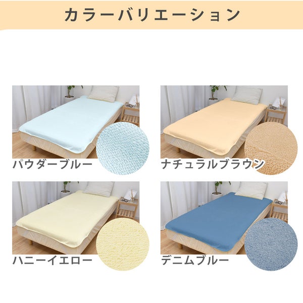 素肌にやさしいコットン100%ロングパイル防水シーツフラットタイプ