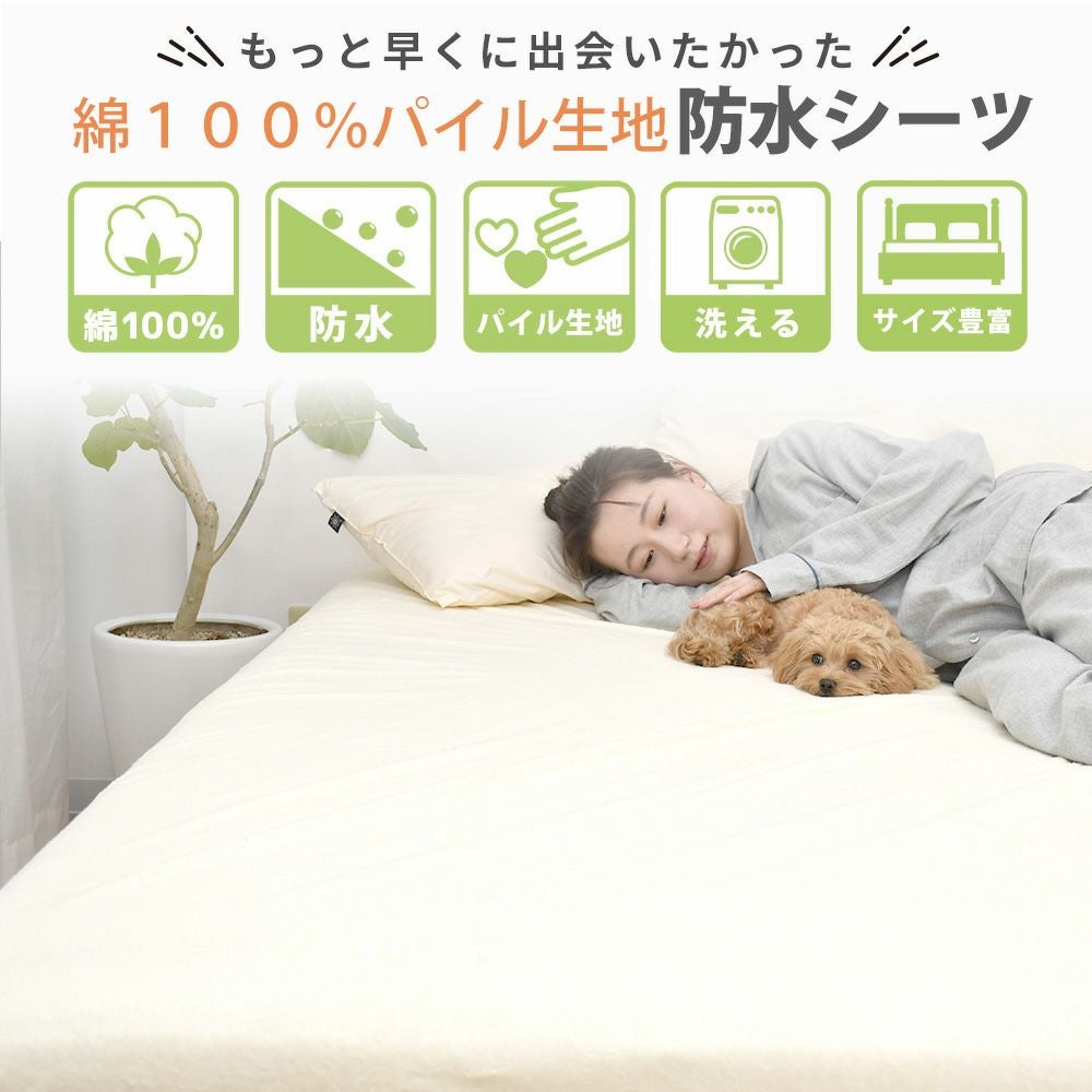 防水シーツ 2枚セット フラットタイプ ダブルサイズ 140x205cm |寝具 防水シーツ 2枚セット フラットタイプ ダブルサイズ 140x205cm |寝具