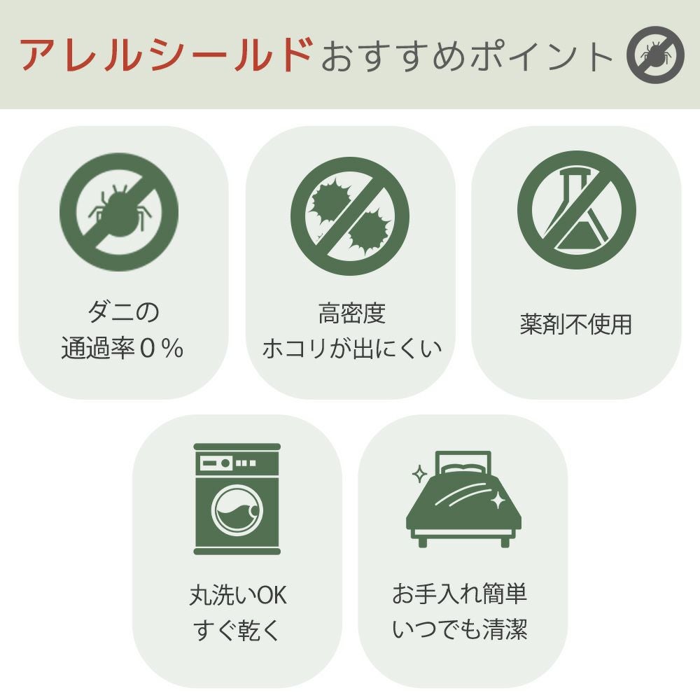 防ダニ 布団カバー ダブル Allershield |寝具・インテリアの通販なら