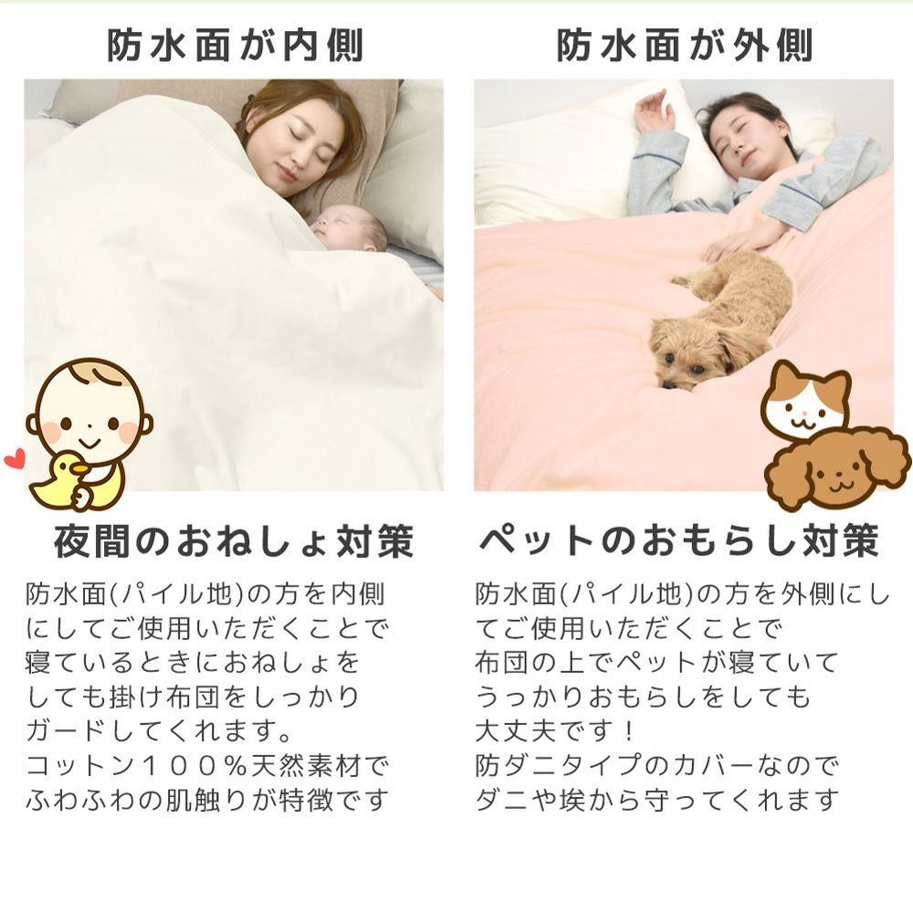 防水掛け布団カバー シングルの通販なら理想の生活館【公式】人気の