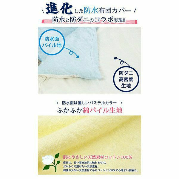 防水 掛け布団カバー ダブル 布団カバー | 理想の生活館【公式】
