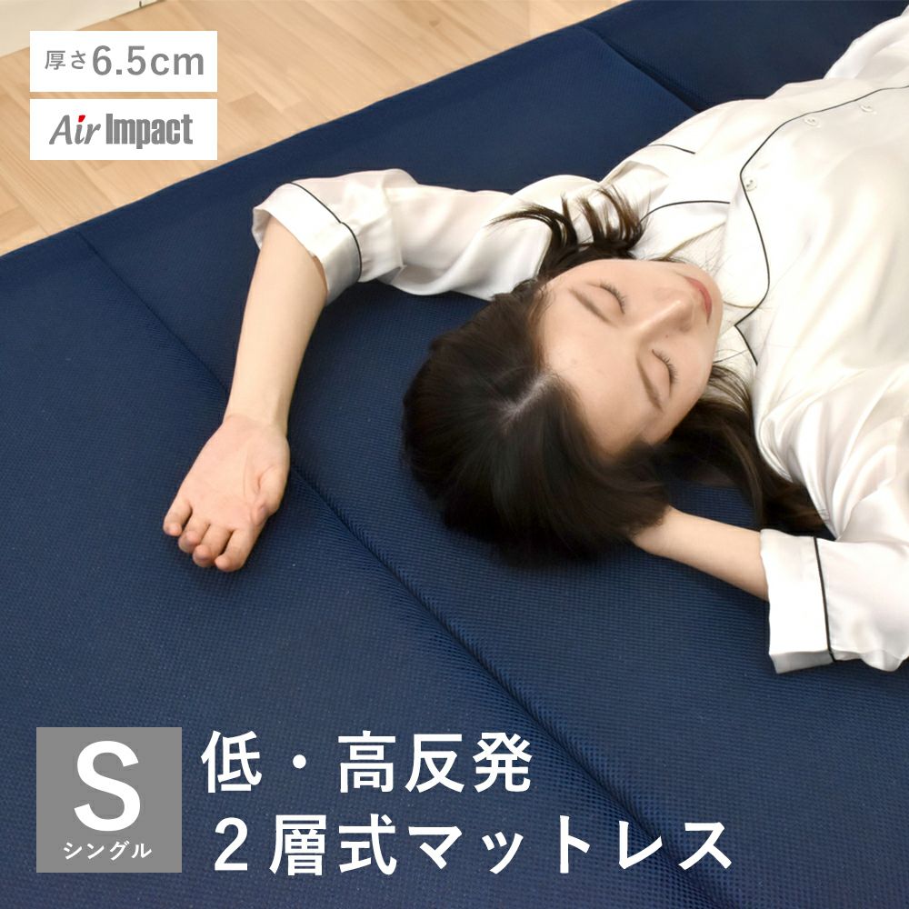 高反発＆低反発マットレス エアーマットレス シングル |寝具