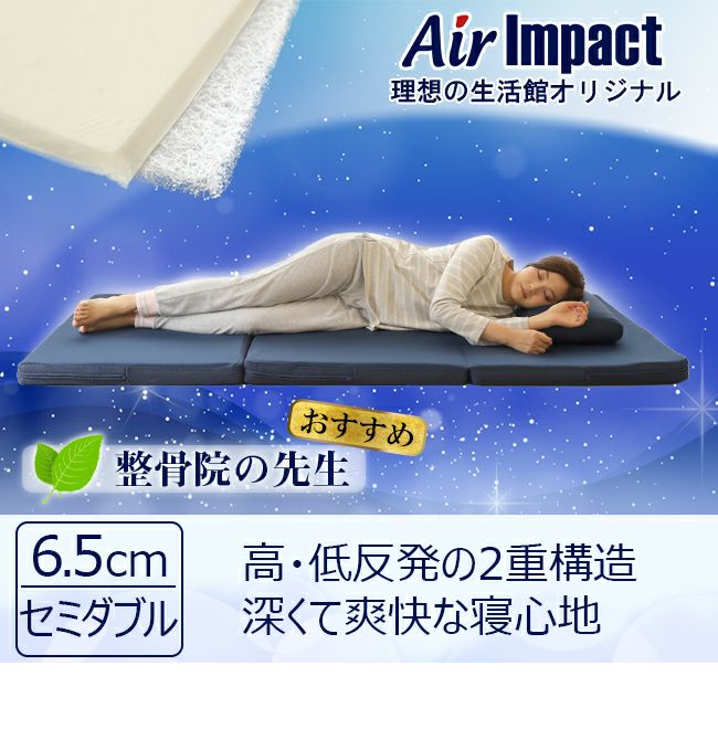 高反発＆低反発マットレス エアーマットレス セミダブル |寝具