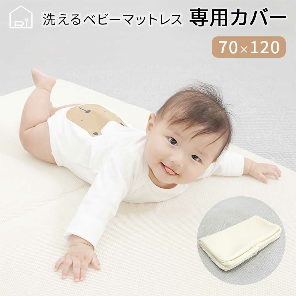 ベビーマットレス 70x120cm 洗い替え用カバー マットレスカバー 専用
