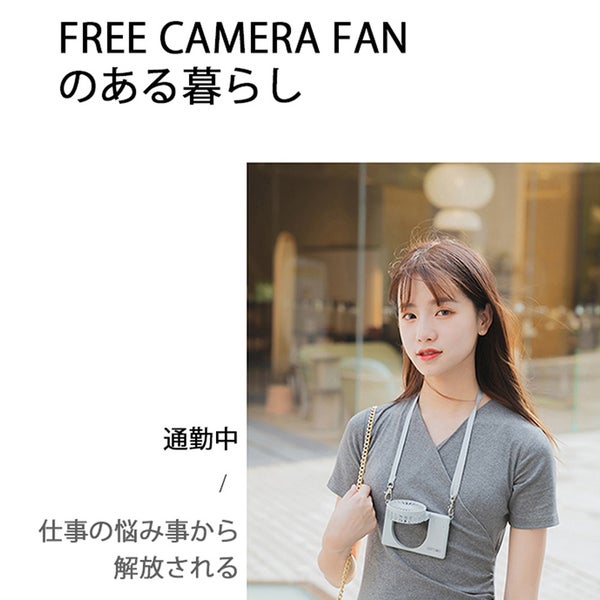 カメラハンディファン