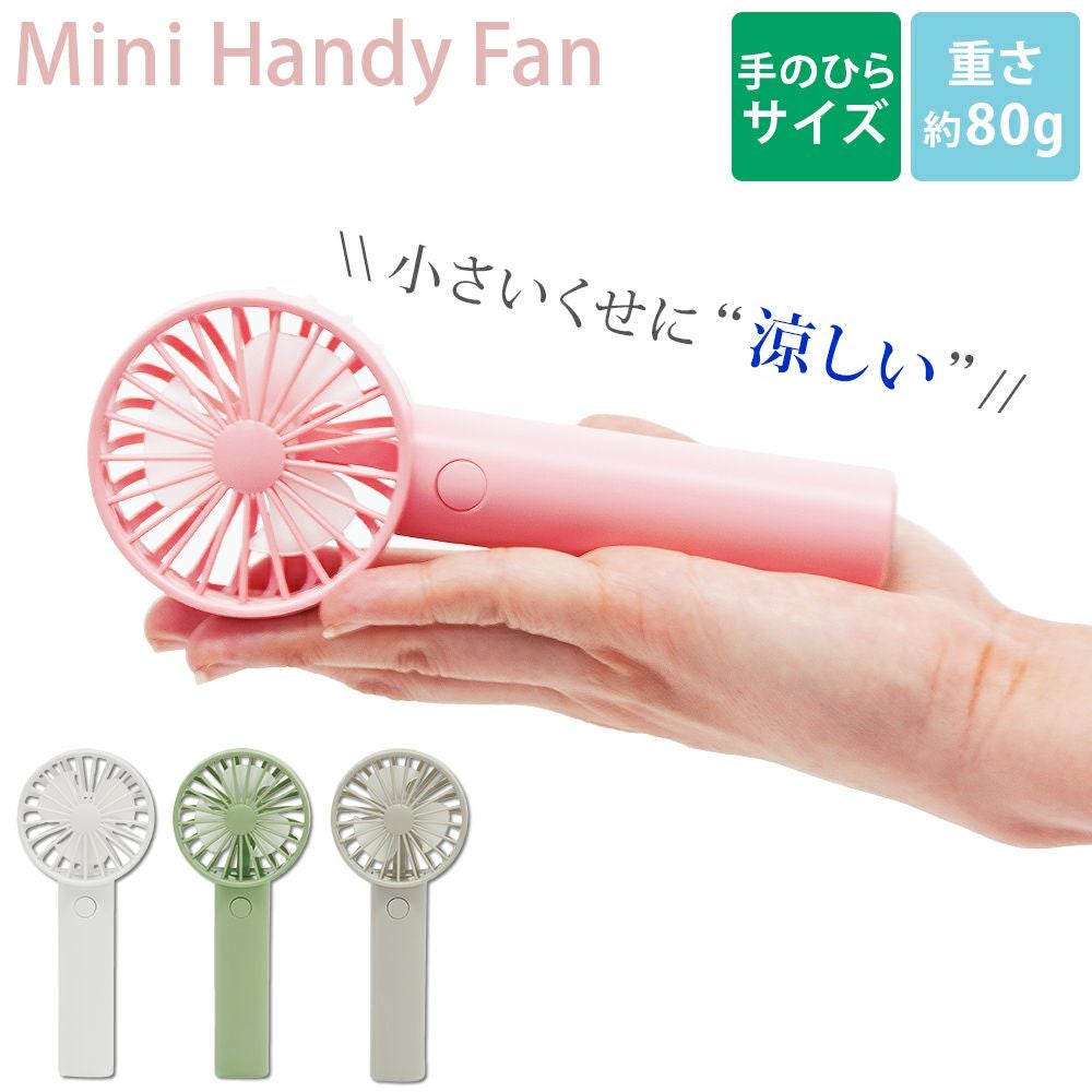 ハンディファン ポータブル扇風機 超小型ヘッド |寝具・インテリアの