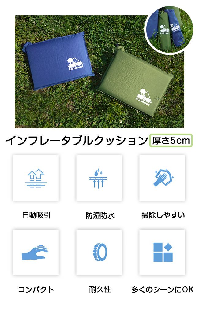 Enricheart インフレータブルクッション アウトドア テントクッション