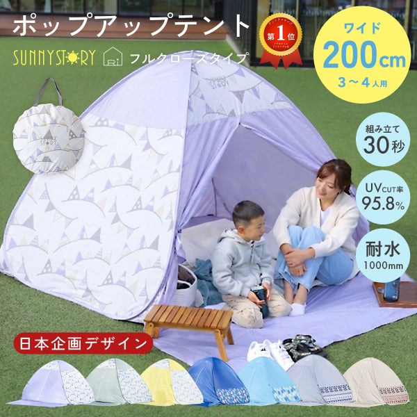 ワンタッチテント サニーストーリー 簡単 軽量 日よけ ポップアップテント VUカット キャンプ かわいい おしゃれ 柄 ピクニック フェス アウトドア キャンプ レジャー 海 公園 花見 コンパクト UVカット