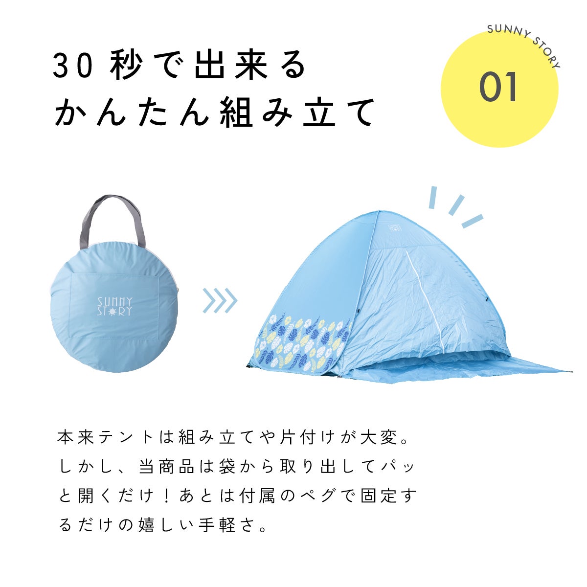 ワンタッチテント サニーストーリー 簡単 軽量 日よけ ポップアップテント VUカット キャンプ かわいい おしゃれ 柄 ピクニック フェス アウトドア キャンプ レジャー 海 公園 花見 コンパクト UVカット
