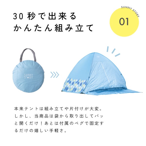 ワンタッチテント サニーストーリー 簡単 軽量 日よけ ポップアップテント VUカット キャンプ かわいい おしゃれ 柄 ピクニック フェス アウトドア キャンプ レジャー 海 公園 花見 コンパクト UVカット