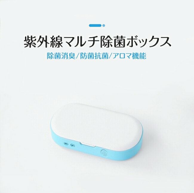 [未使用]UV除菌BOX 簡単操作音声お知らせ5分間 99%細菌消滅 除菌 滅菌 Amazon.co.jp: WB Japan UVC除菌ボックス バッテリー搭載モデル 10分で