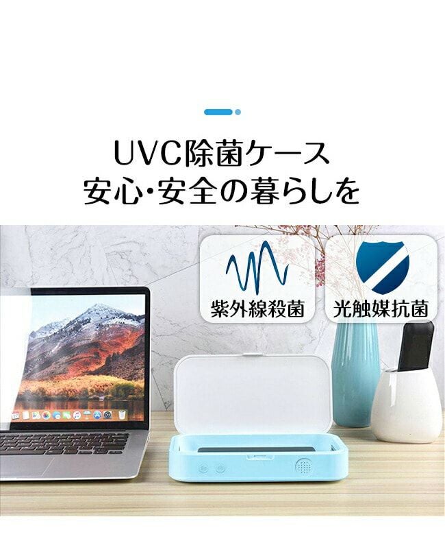 紫外線マルチ除菌ボックス |寝具・インテリアの通販なら理想の生活館