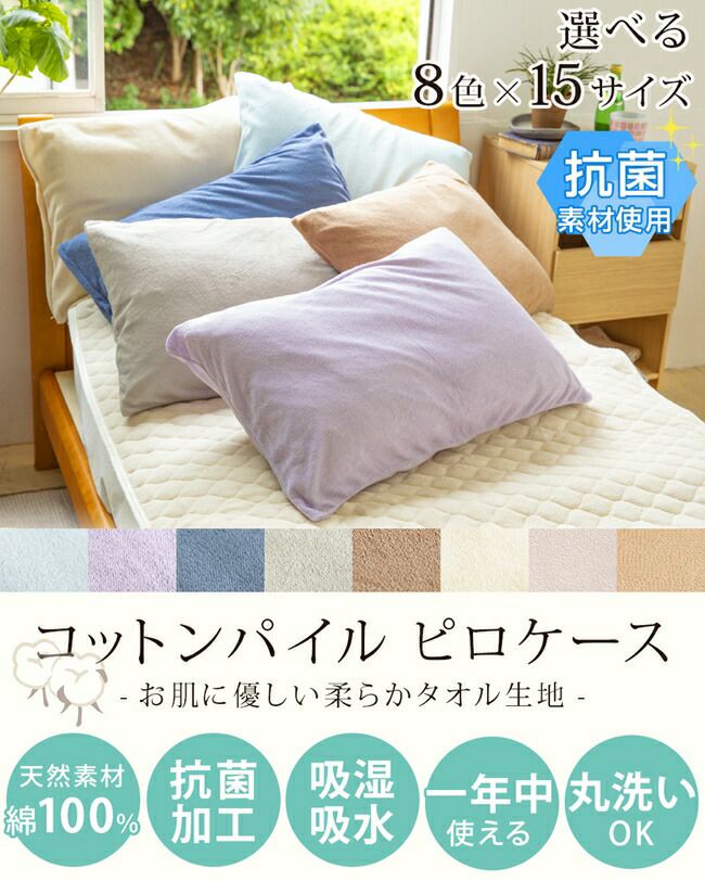 抗菌加工 枕カバー ピロケース 44×64cm ネコポス |寝具・インテリアの