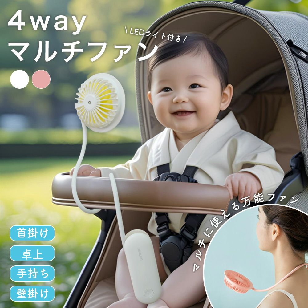4WAYマルチハンディファン |寝具・インテリアの通販なら理想の生活館