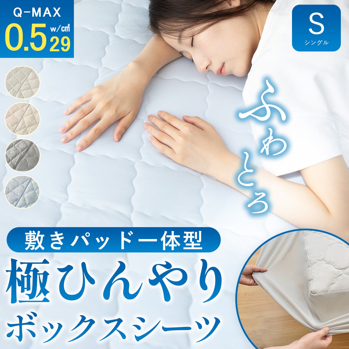 パッド一体型ボックスシーツ接触冷感シーツひんやり冷たい敷きパッド敷きパット