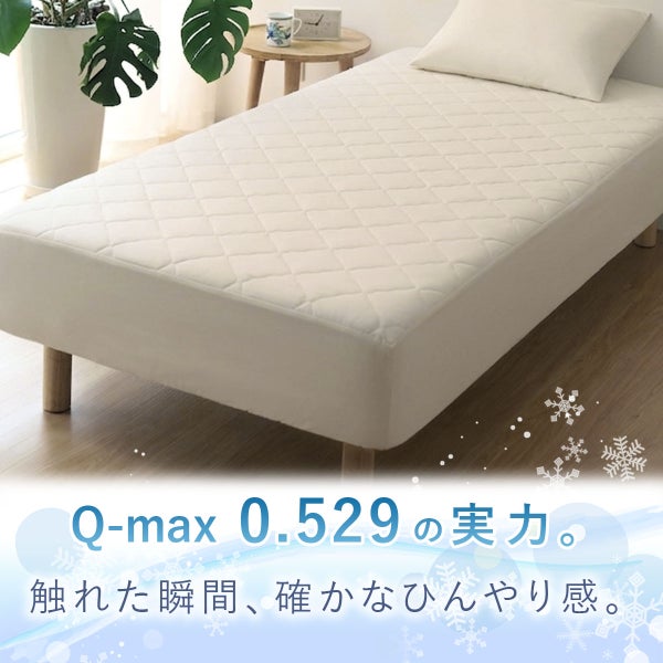 パッド一体型ボックスシーツ接触冷感シーツひんやり冷たい敷きパッド敷きパット