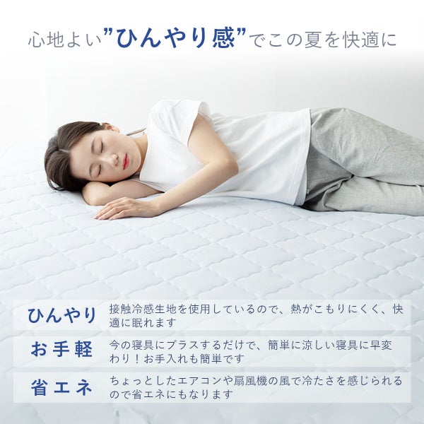 パッド一体型ボックスシーツ接触冷感シーツひんやり冷たい敷きパッド敷きパット