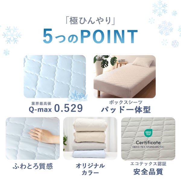パッド一体型ボックスシーツ接触冷感シーツひんやり冷たい敷きパッド敷きパット