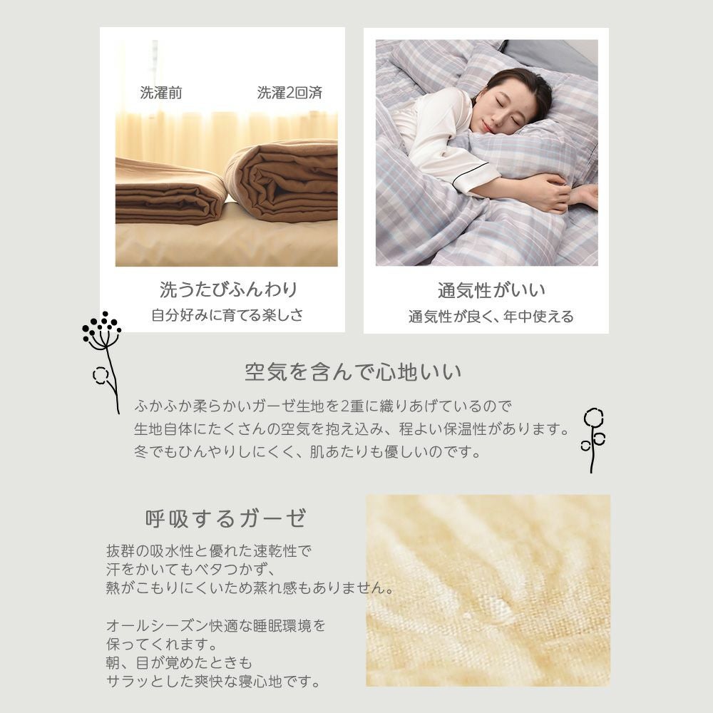 ダブルガーゼ 先染めチェック 掛け布団カバー/ダブル 190×210 |寝具