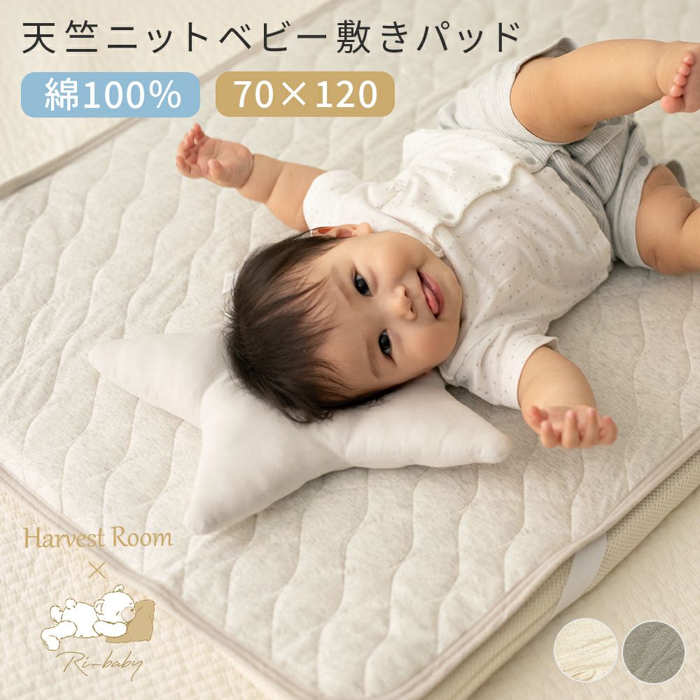 天竺ニット ベビー 敷きパッド/70×120cm 綿100% |寝具・インテリアの