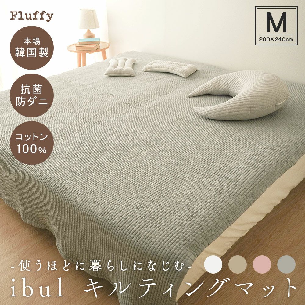 新品未使用！　イブル　キルティングマット　2枚 MODERN DECO（モダンデコ） イブル イブルマット 夏用ラグ 150×200cm