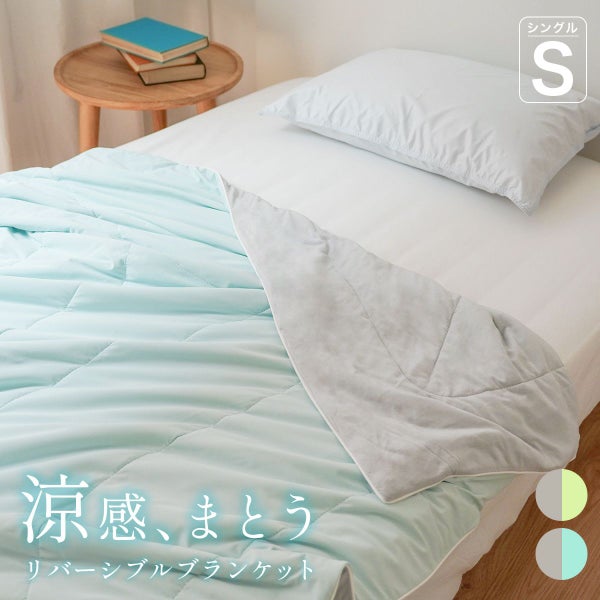 冷感掛け布団(S)