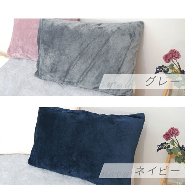 あったかフランネル素材のピローケースはふわふわ＆シルクのような肌触りで肩から首元を温めて朝までぐっすり快眠