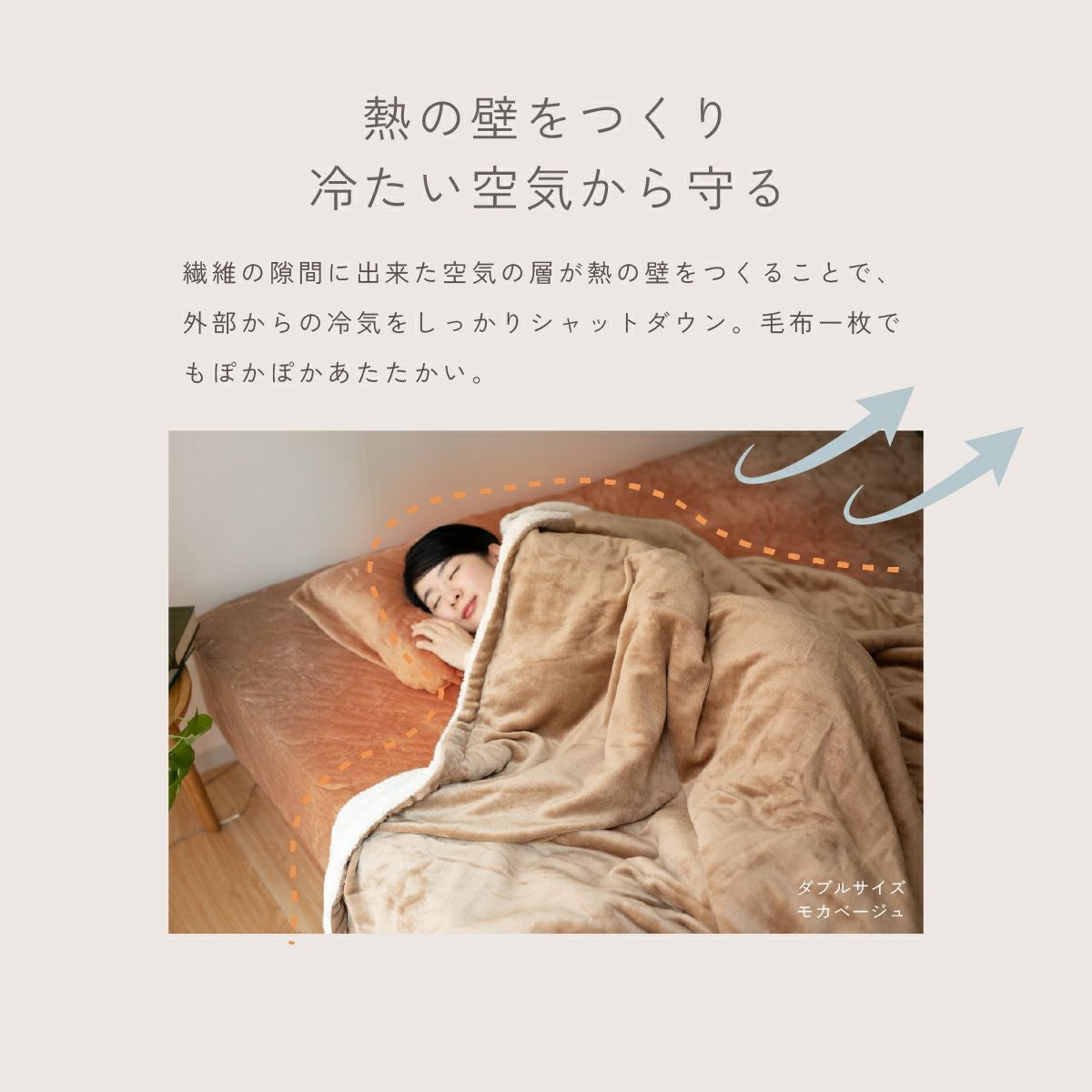 あったかフランネル 2枚合せ毛布 シングル 140×200cm |寝具