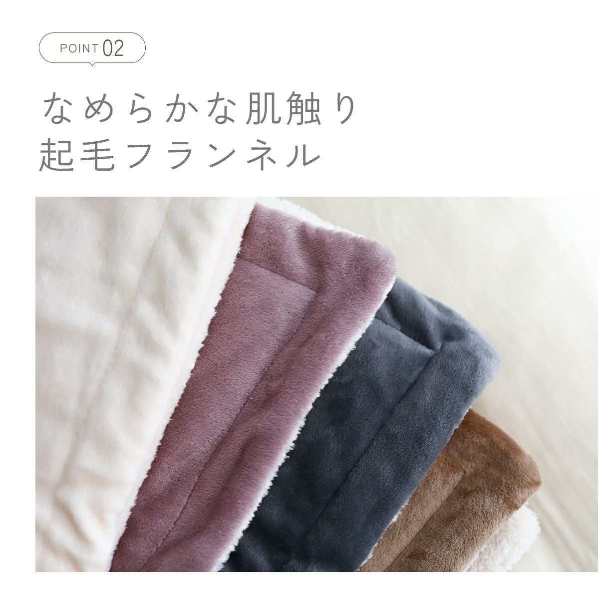 あったかフランネル 2枚合せ毛布 シングル 140×200cm |寝具