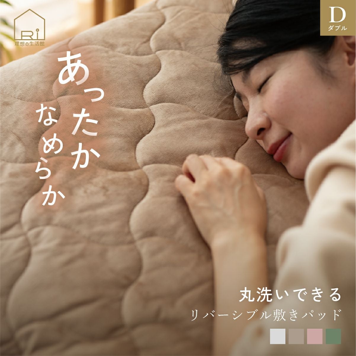 秋冬寝具 | 秋冬寝具 の通販なら理想の生活館【公式】 。人気の秋冬 秋冬寝具 | 秋冬寝具 の通販なら理想の生活館【公式】 。人気の秋冬