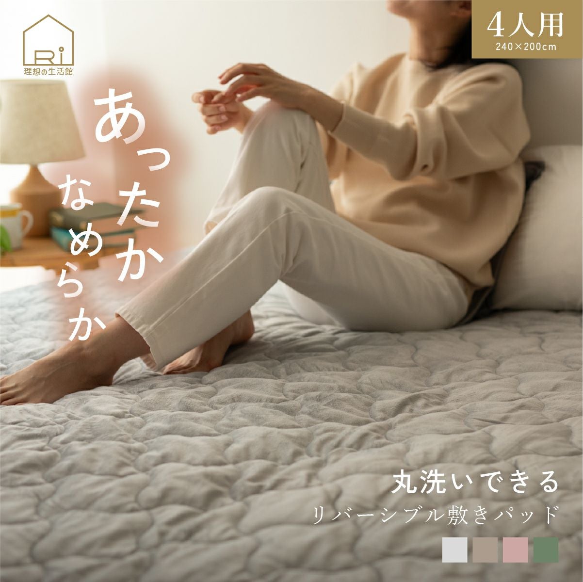 秋冬寝具 | 秋冬寝具 の通販なら理想の生活館【公式】 。人気の秋冬