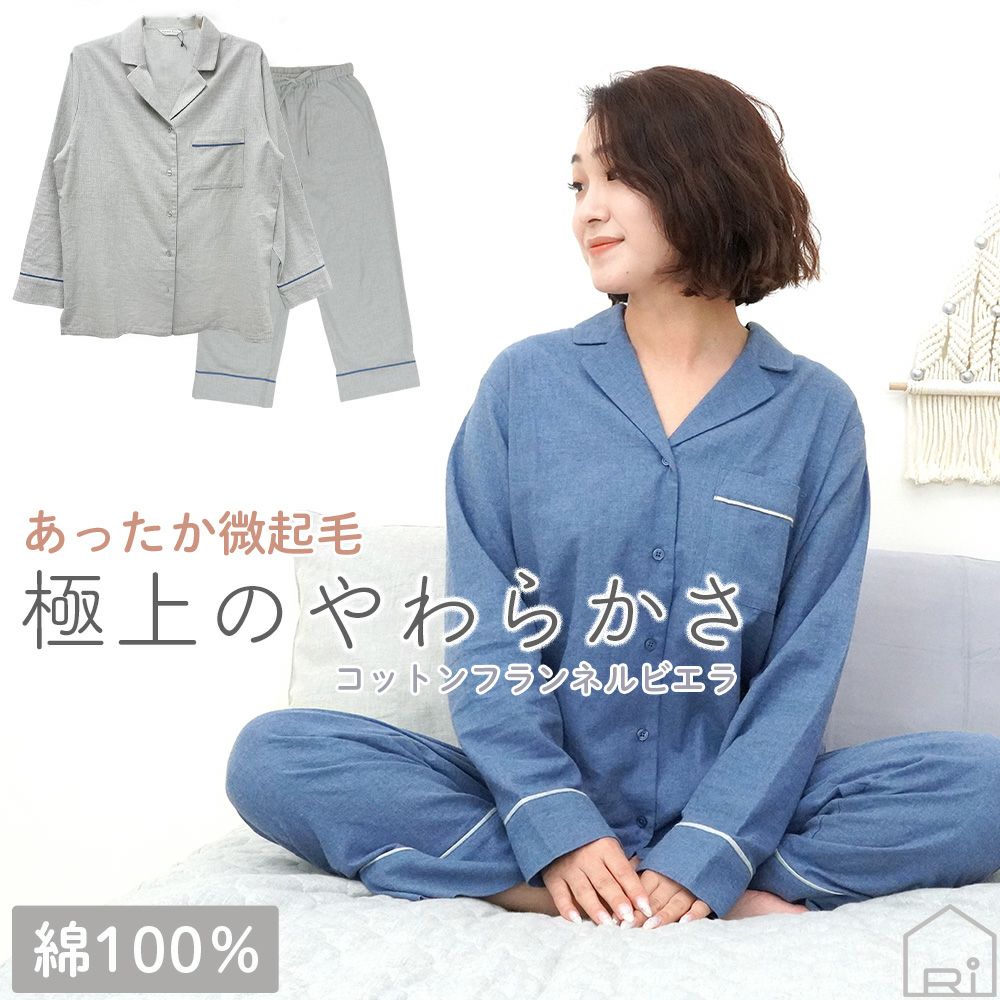 コットンビエラ起毛フランネルHarvestroomパジャマ