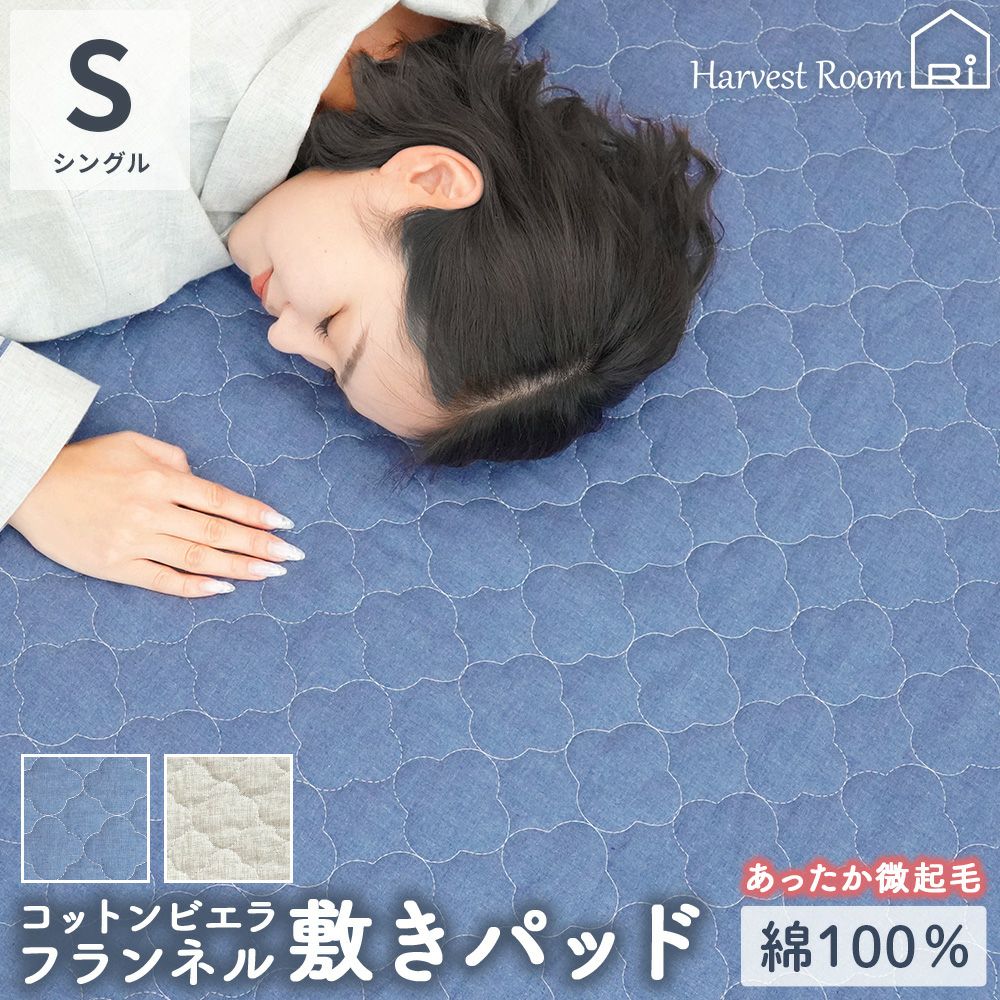 敷きパッド