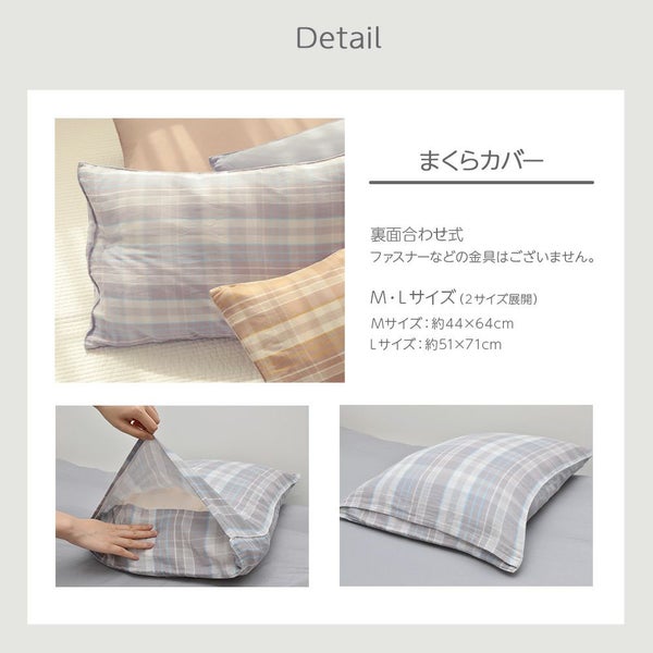 ダブルガーゼ先染めチェック柄HarvestRoom寝具3点セット