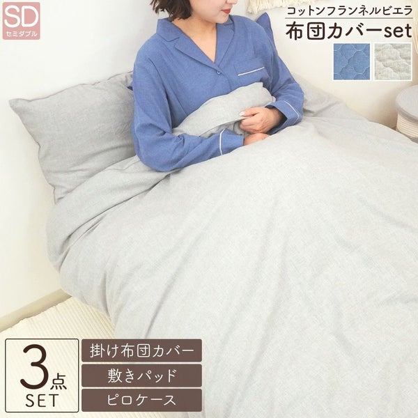 コットンビエラ起毛フランネルHarvestRoom寝具3点セット