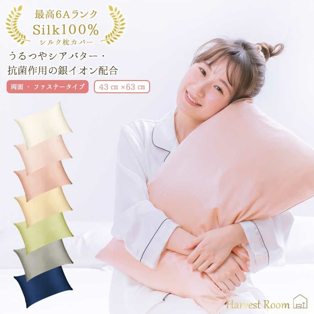 シルク 枕カバー 43×63cm 両面 シルク100％ 19匁 6A 抗菌 シアバター