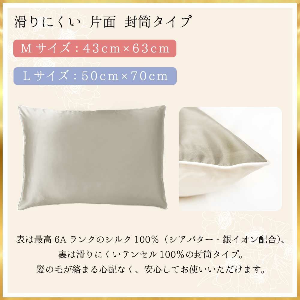 シルク 枕カバー 43×63cm 両面 シルク100％ 19匁 6A 抗菌 シアバター