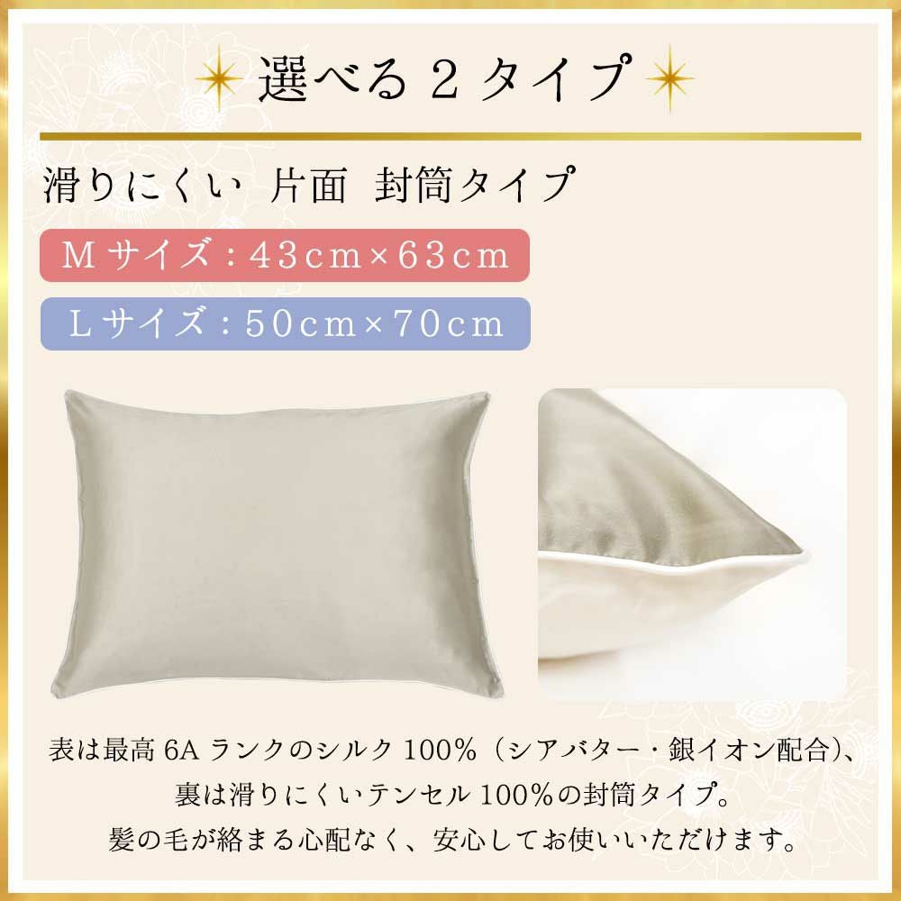 枕カバー シルク 50×70cm 片面 シルク100% シアバター配合 封筒