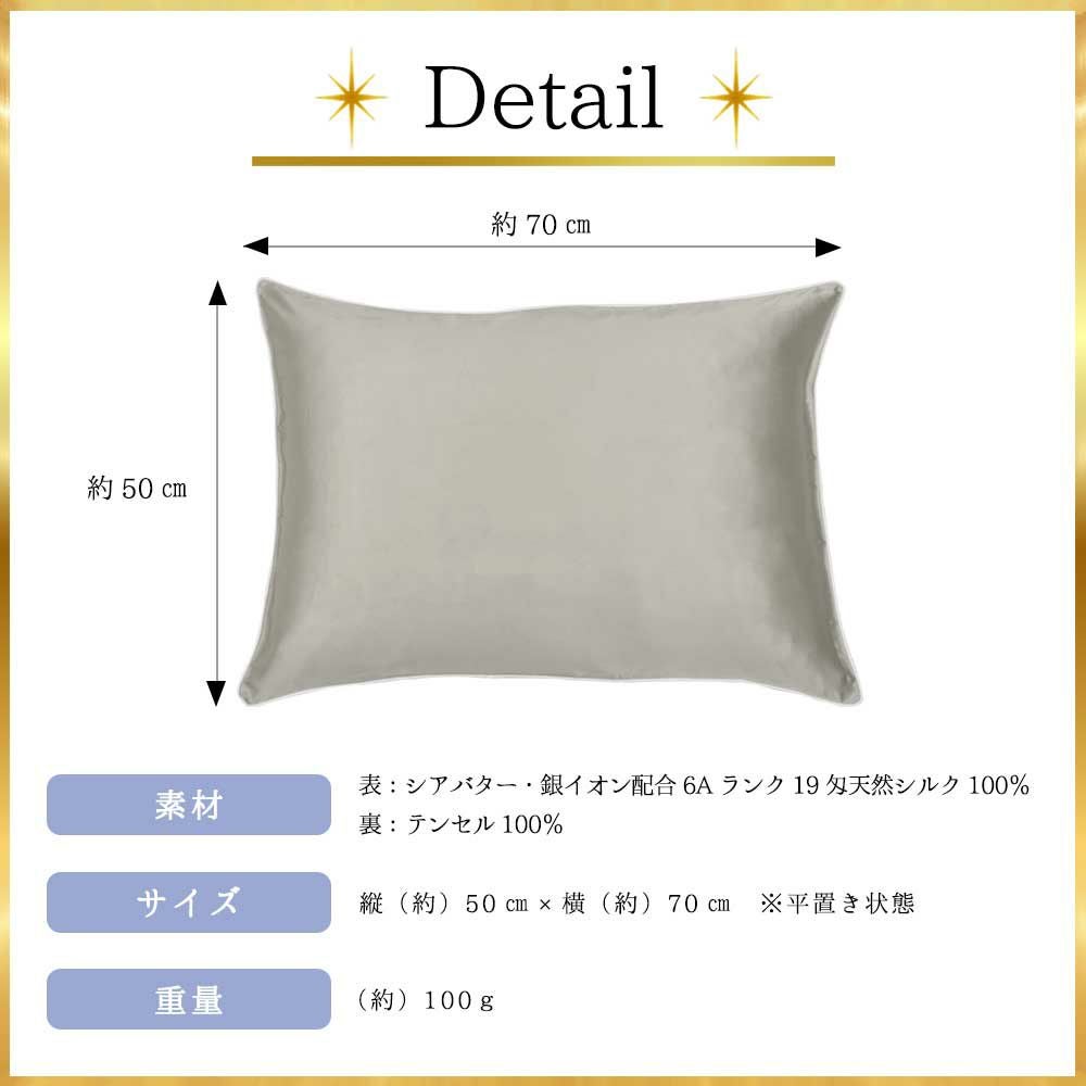 枕カバー シルク 50×70cm 片面 シルク100% シアバター配合 封筒
