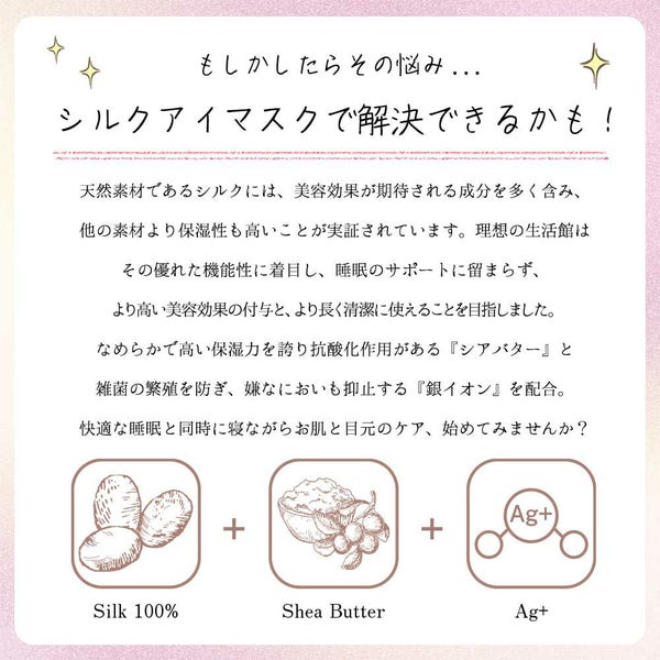 シルクアイマスク