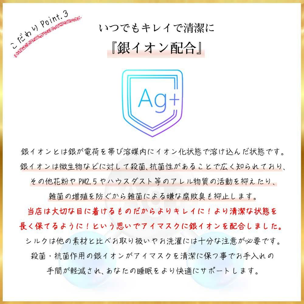 シルクアイマスク