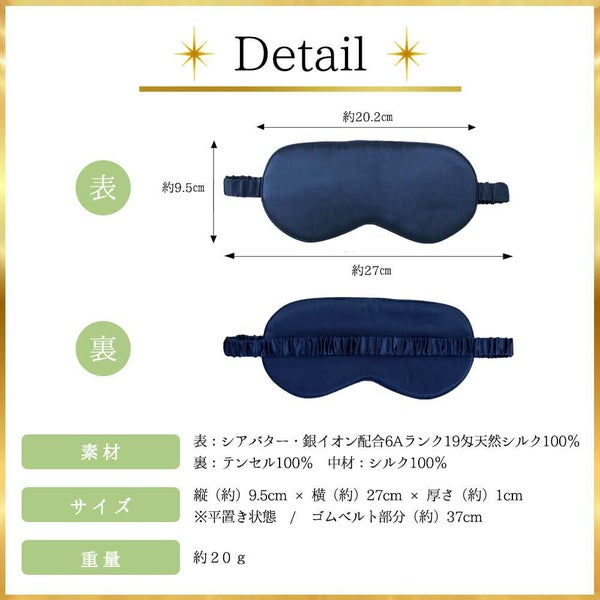 シルクアイマスク