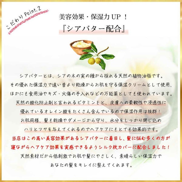 シルクシュシュ