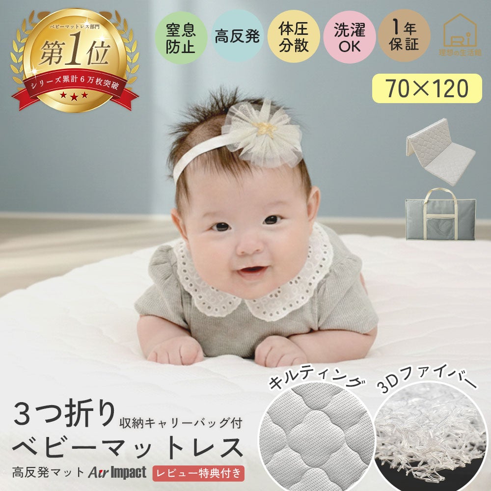 窒息しない ベビー用 赤ちゃん マットレス | 理想の生活館【公式】