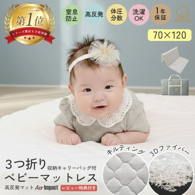 ベビー用 マットレス 洗える 赤ちゃん 窒息しにくい マットレス 新生児～5歳児頃まで 70x120cm Air impact マットレス 丸洗いOK 人気 おすすめ