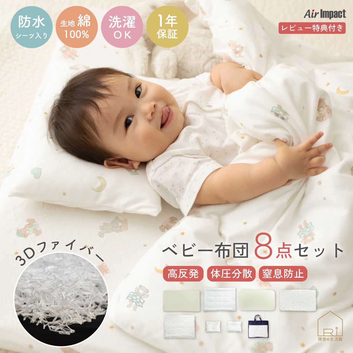 洗える 窒息しない ベビー用 赤ちゃん マットレス ベビー布団8点セット