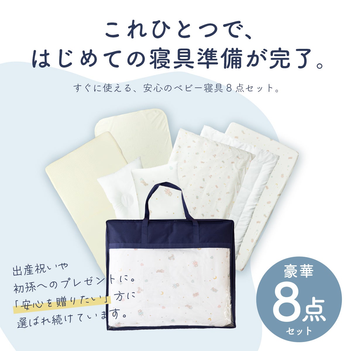 洗える 窒息しない ベビー用 赤ちゃん マットレス ベビー布団8点セット