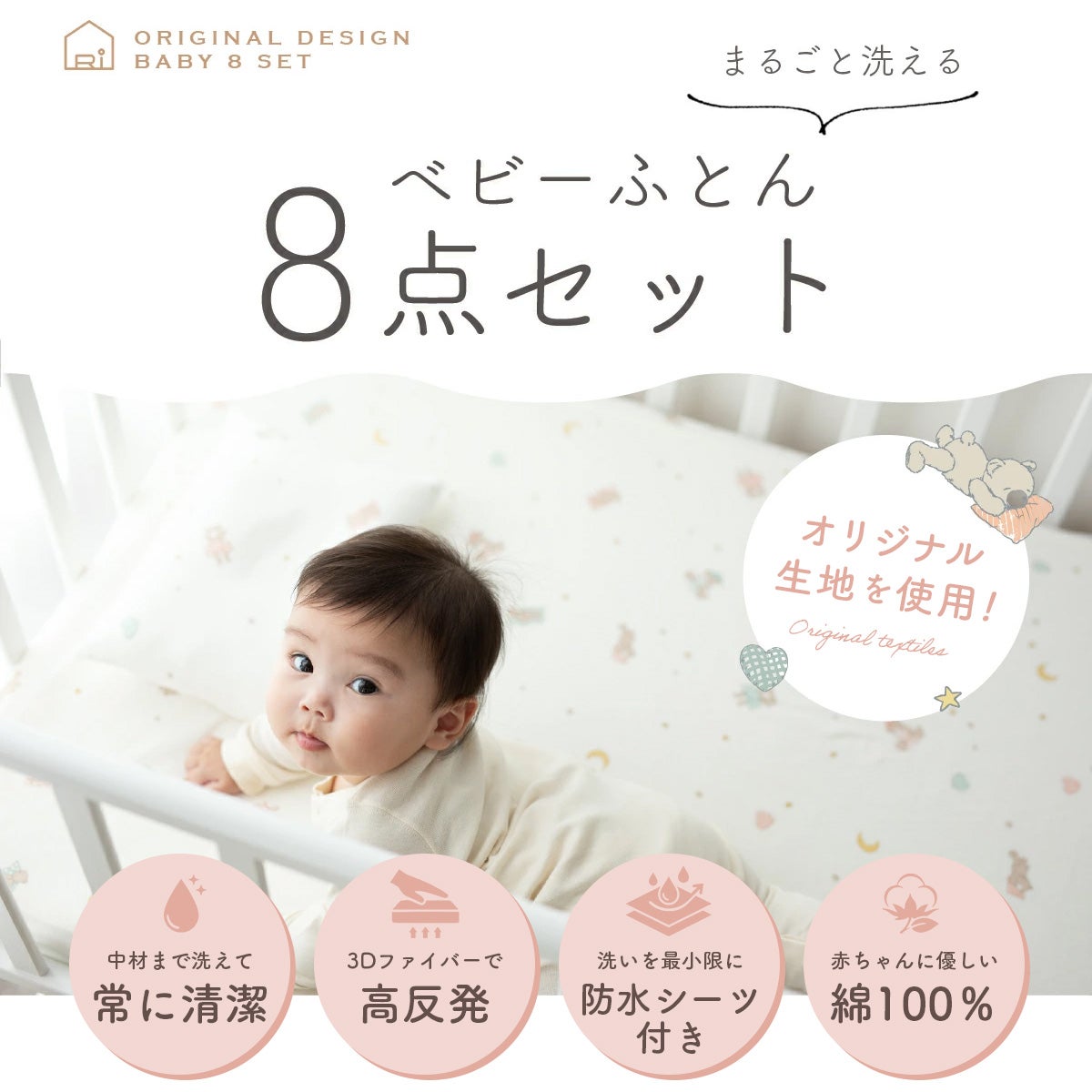 洗える 窒息しない ベビー用 赤ちゃん マットレス ベビー布団8点セット