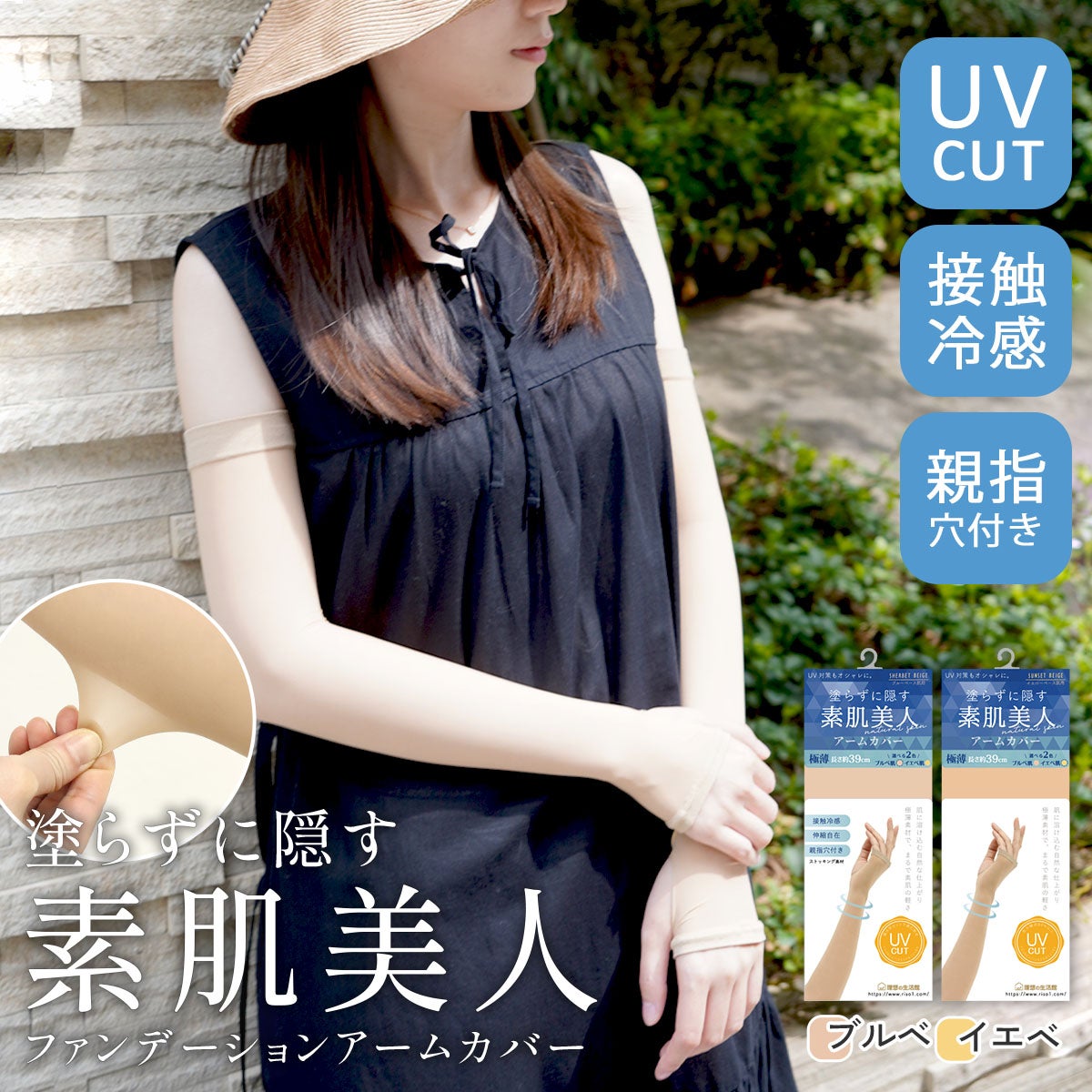 ストッキング アームカバー UV 素肌美人 ひんやり 接触冷感 極薄 美腕